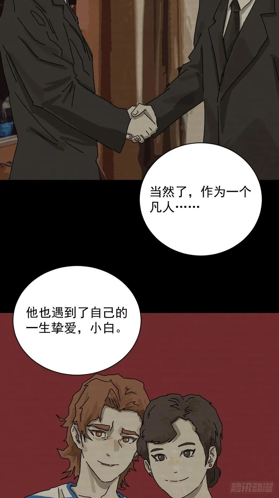 大圣归来（四） 第12页