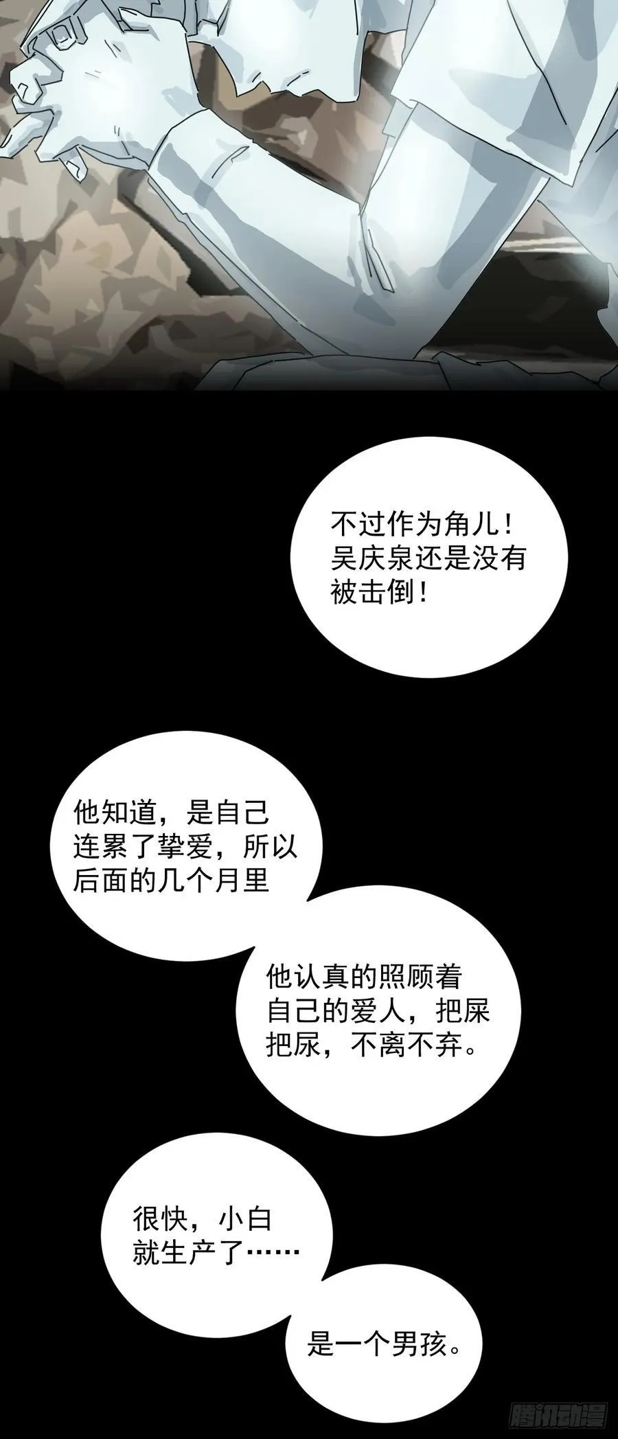 大圣归来（四） 第27页