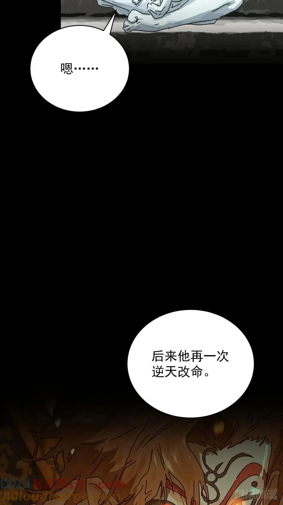 大圣归来（四） 第40页