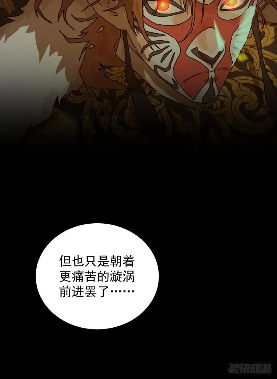 大圣归来（四） 第41页