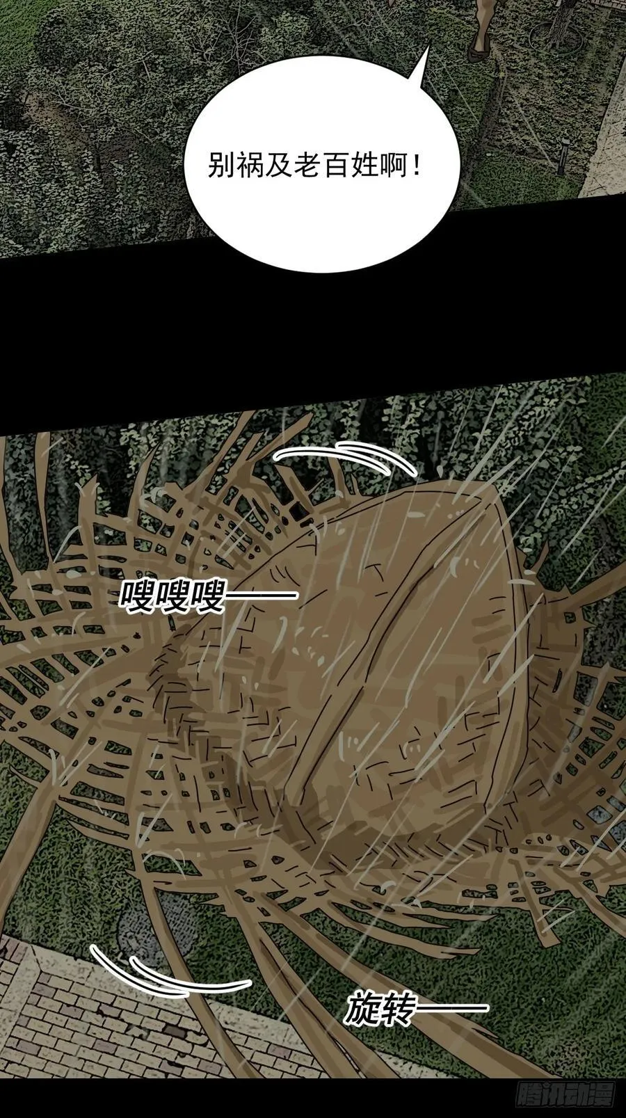 大圣归来（六） 第14页
