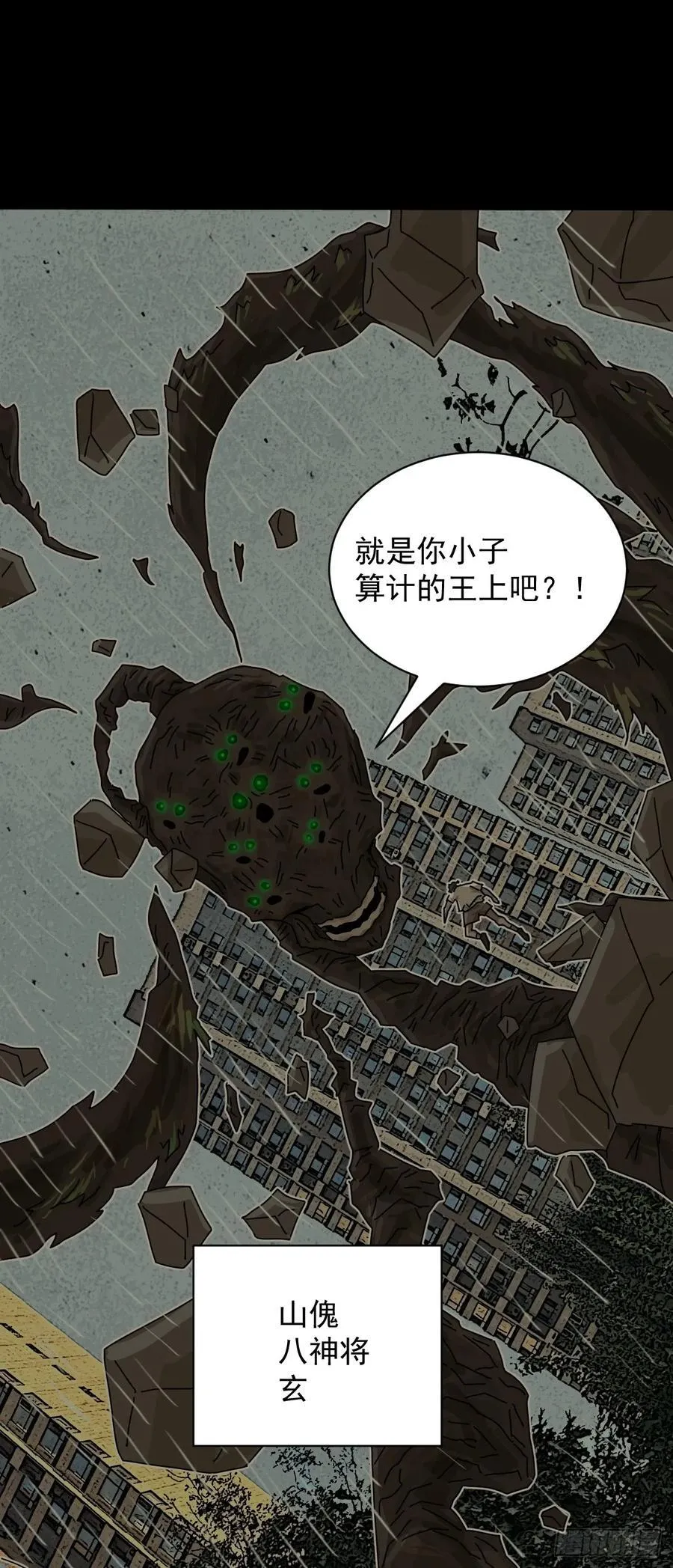 大圣归来（六） 第20页