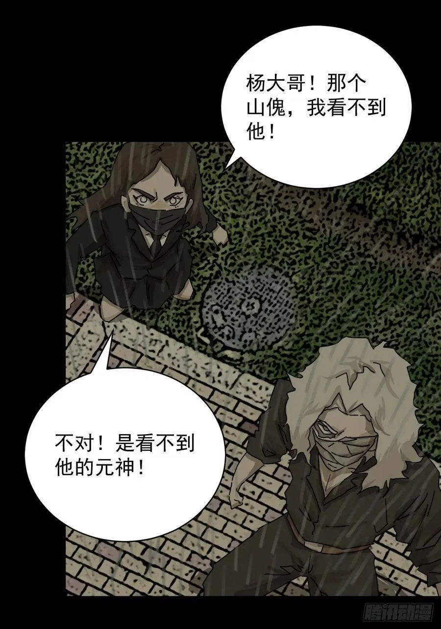 大圣归来（六） 第21页