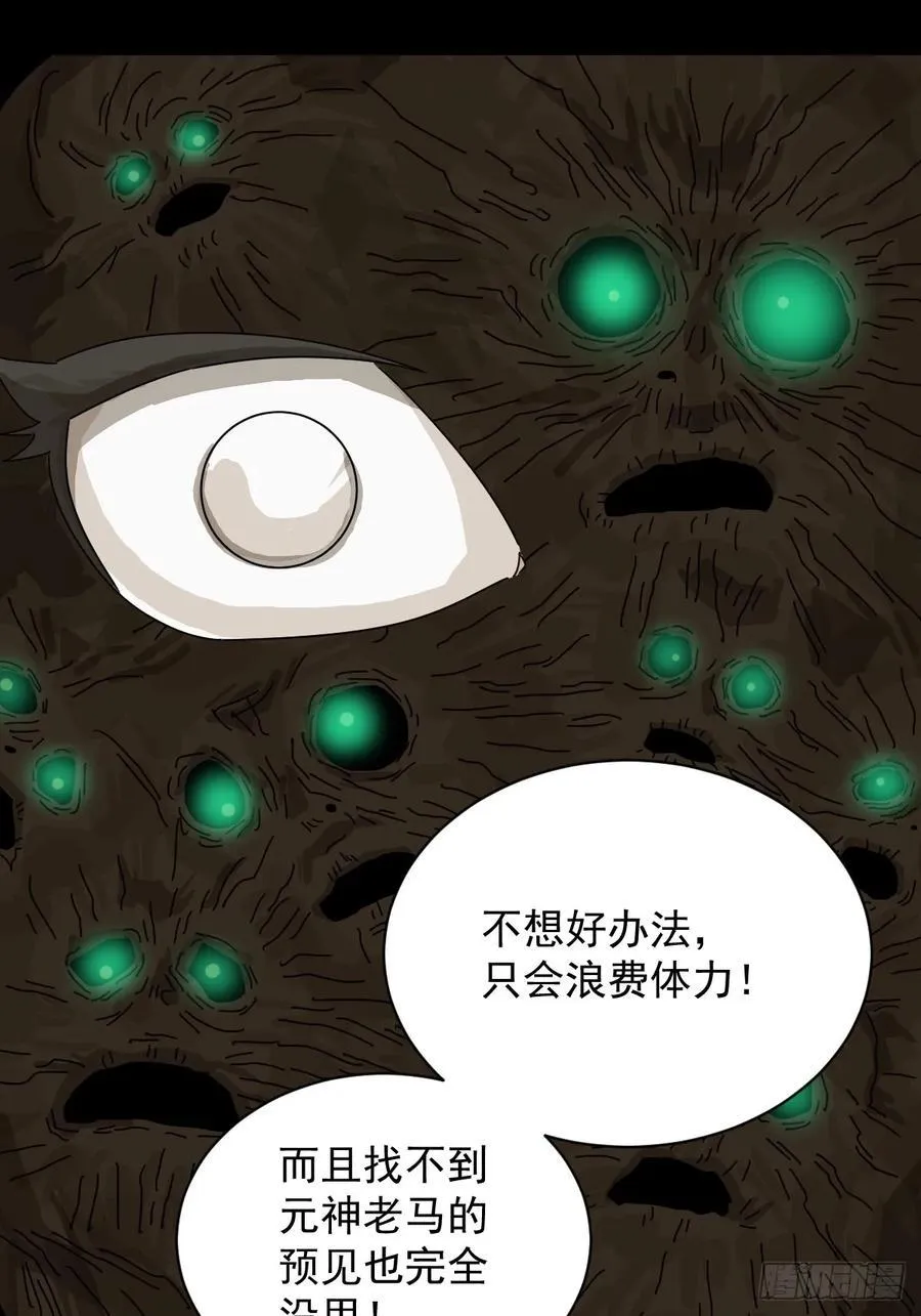大圣归来（六） 第23页