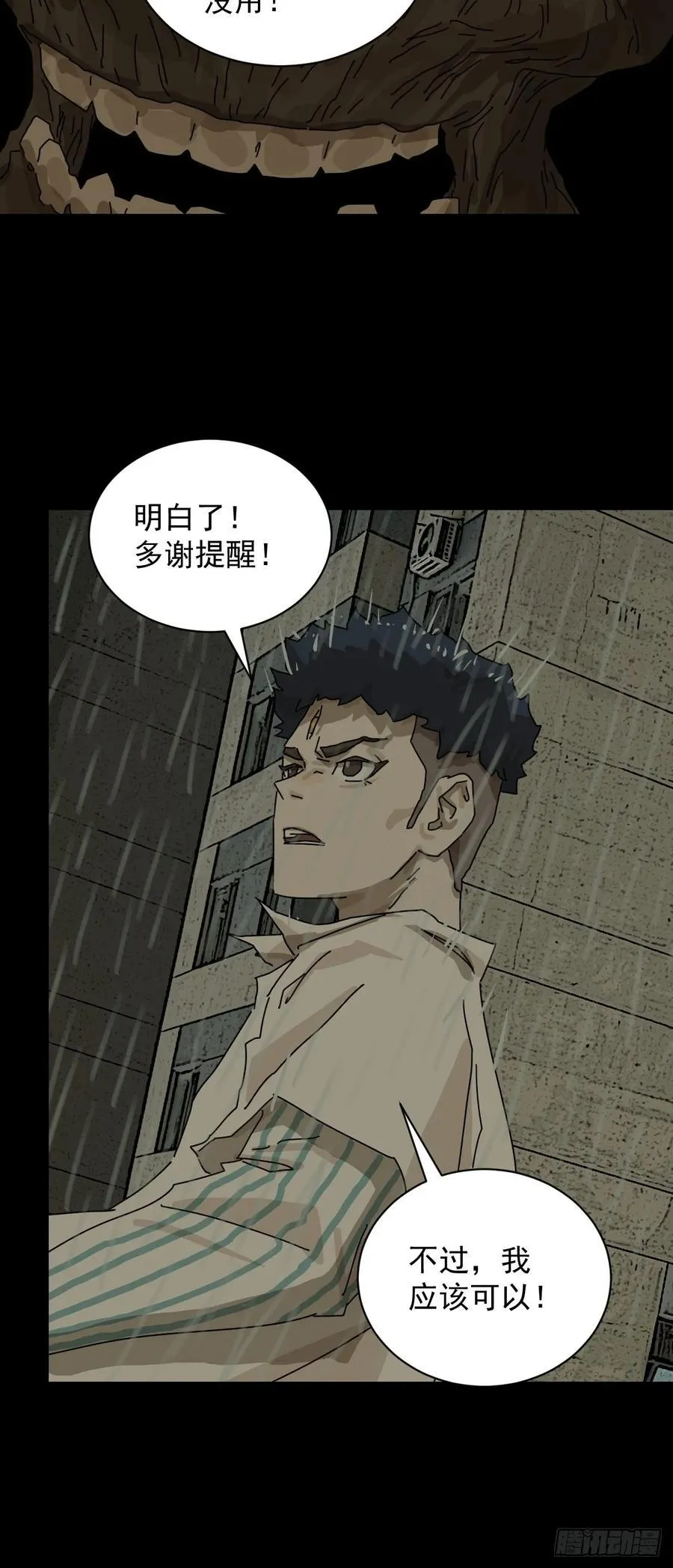 大圣归来（六） 第24页