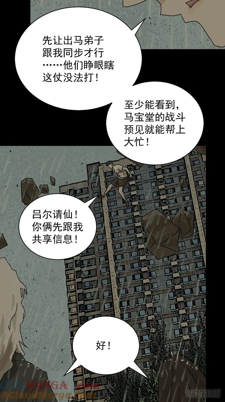 大圣归来（六） 第31页