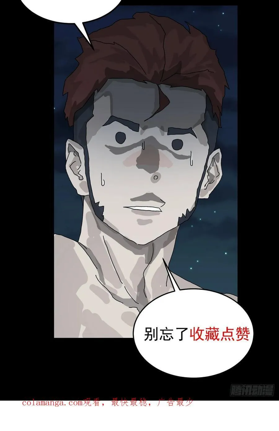 大圣归来（六） 第47页