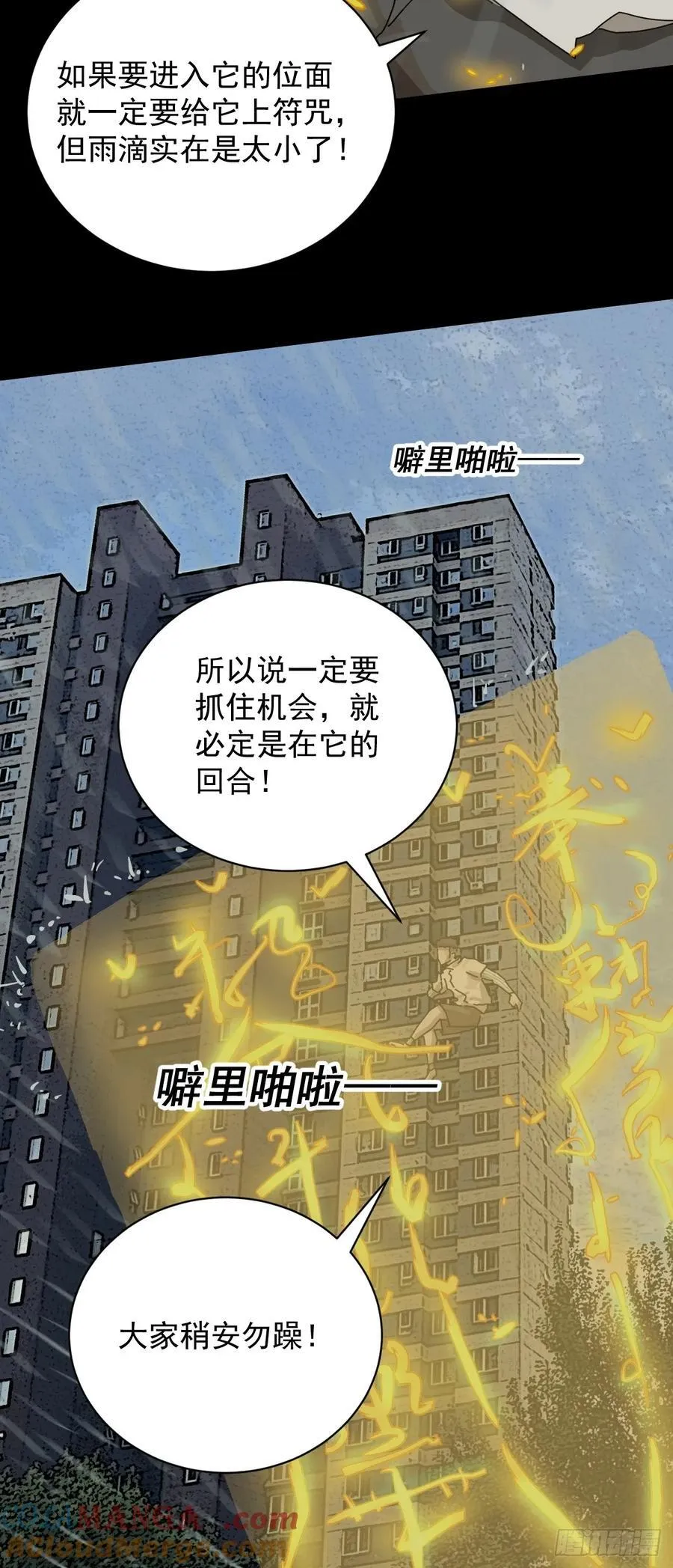 大圣归来（七） 第5页