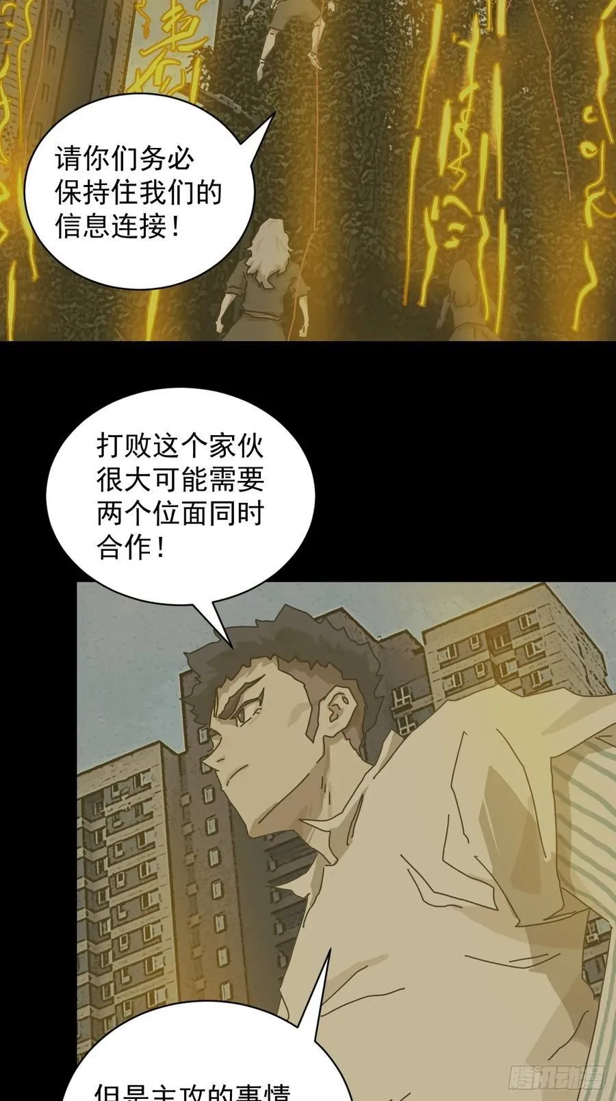 大圣归来（七） 第8页