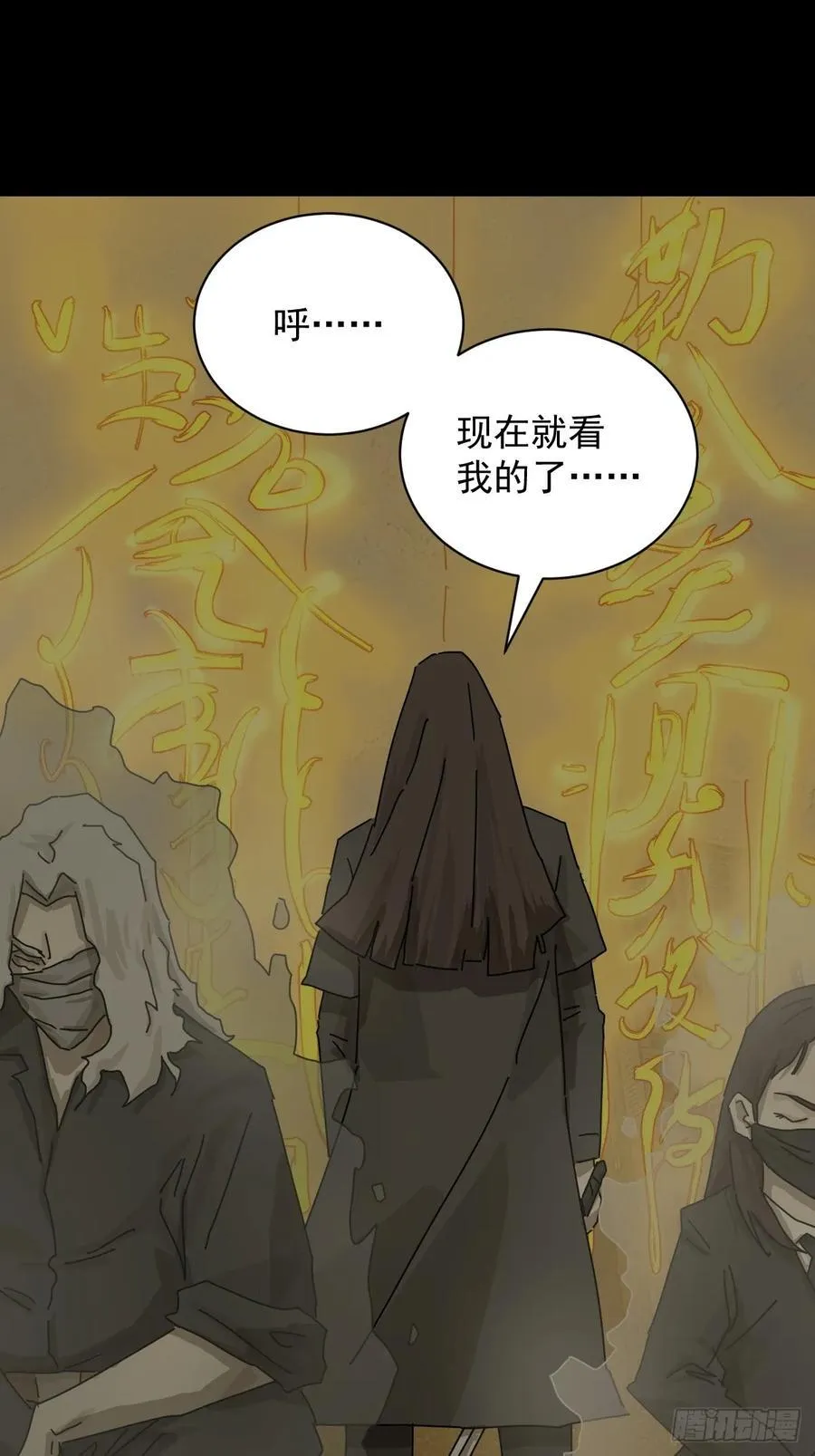 大圣归来（七） 第20页