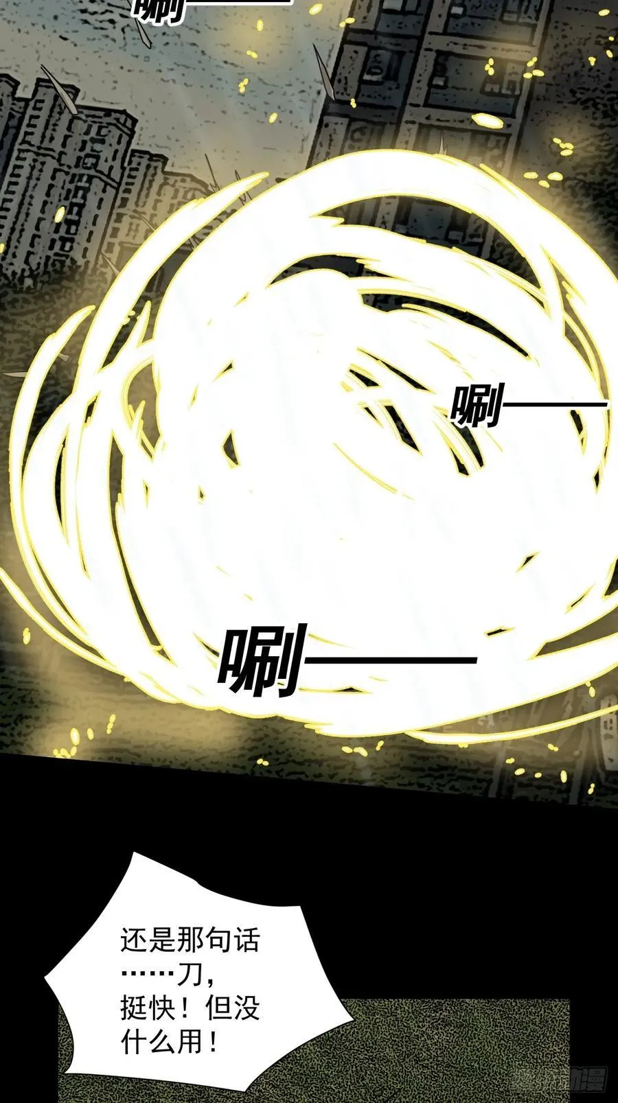 大圣归来（七） 第26页