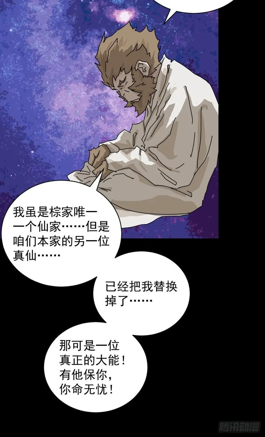 大圣归来（七） 第36页