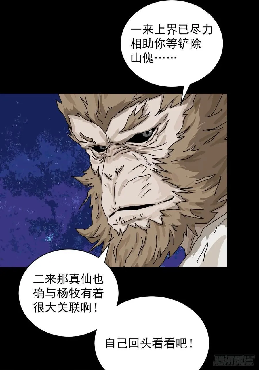 大圣归来（七） 第38页