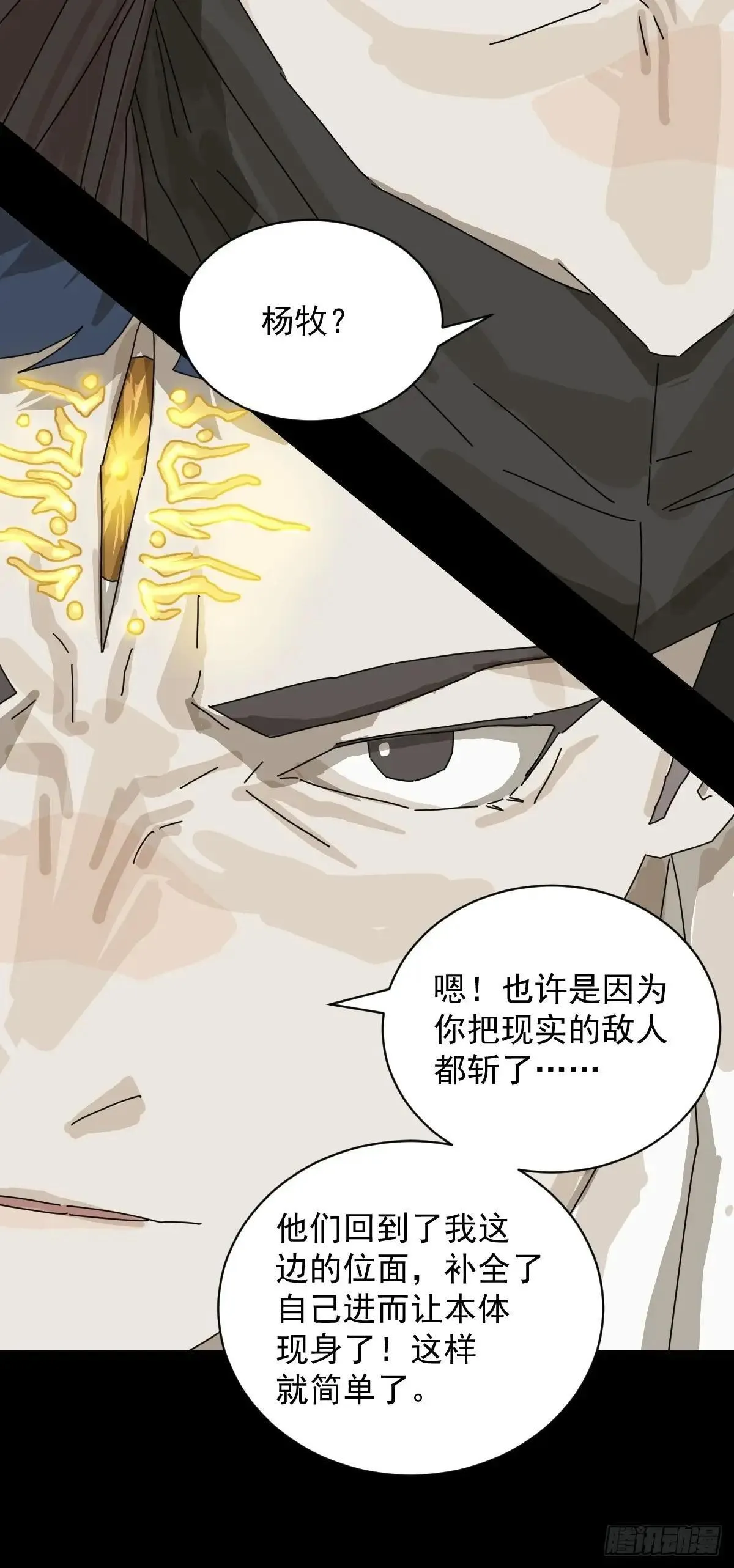 大圣归来（八） 第17页