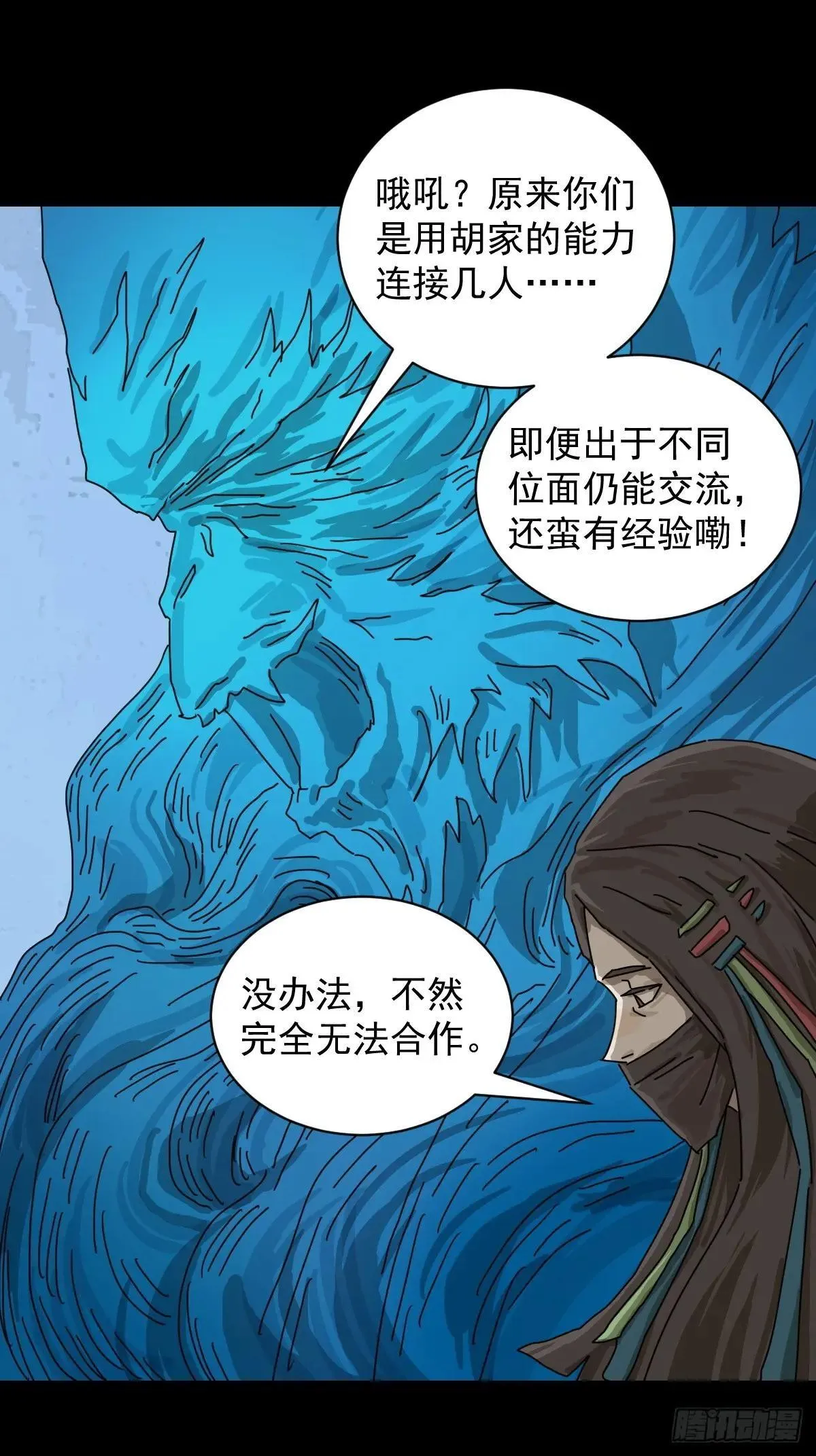 大圣归来（八） 第18页