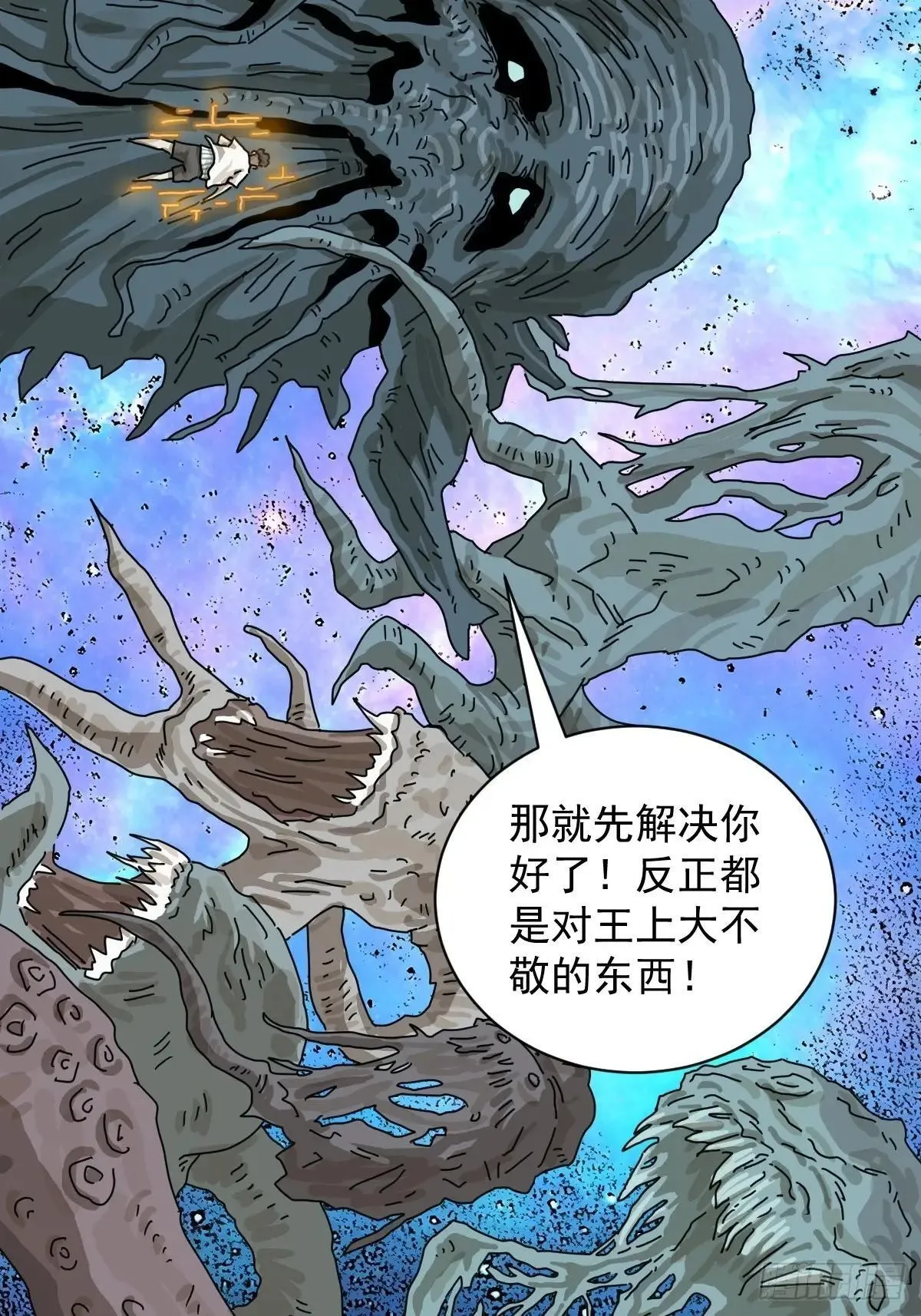 大圣归来（八） 第23页