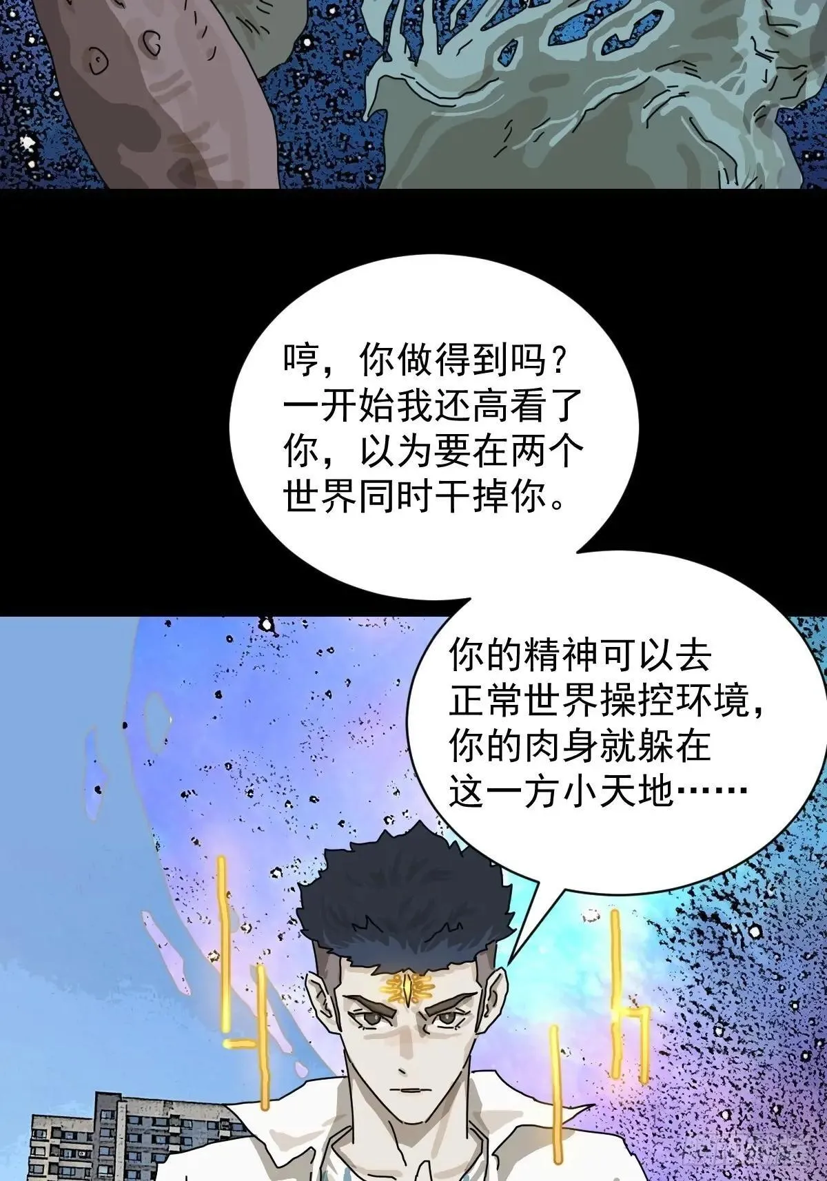 大圣归来（八） 第24页