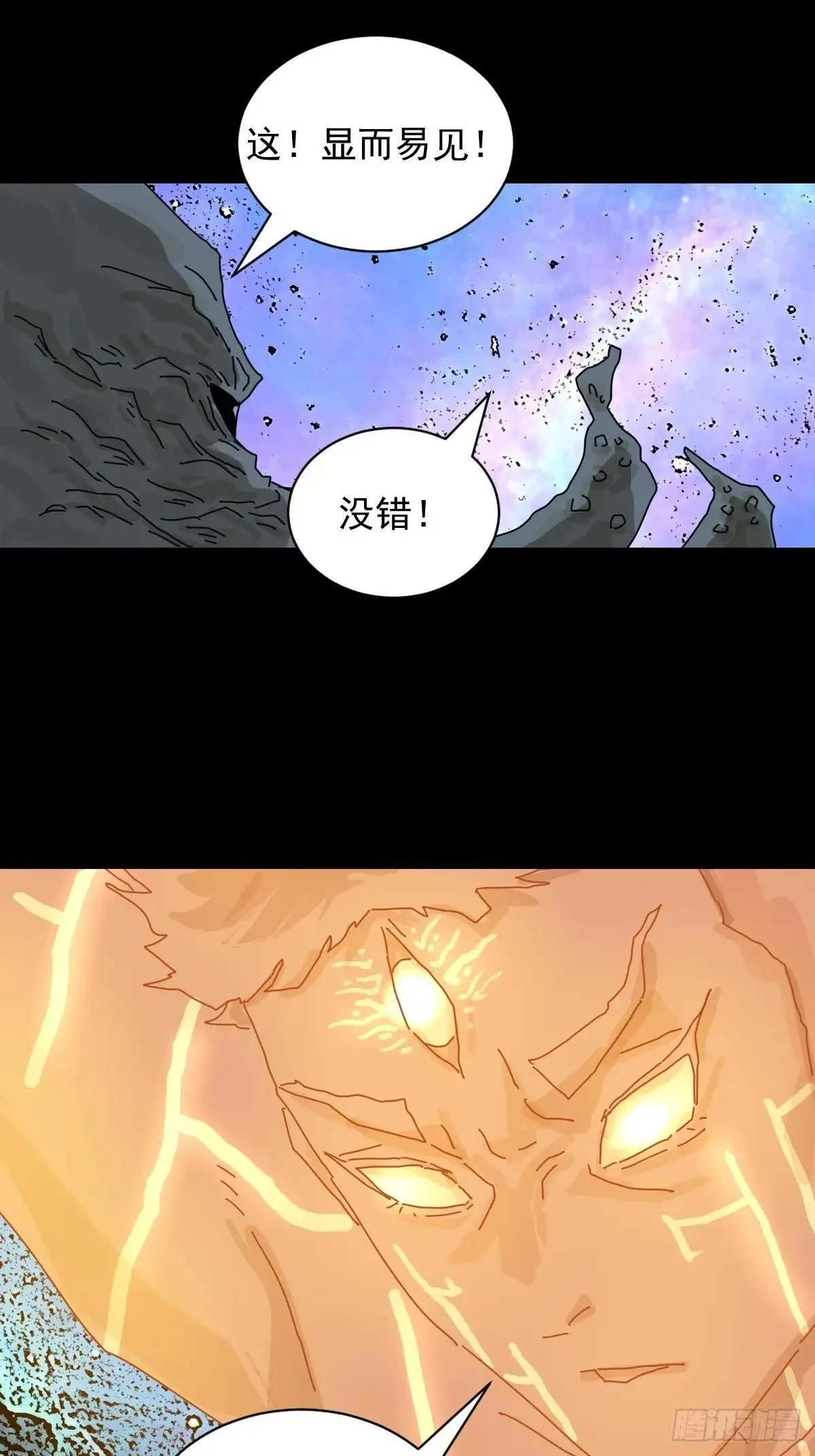 大圣归来（八） 第37页