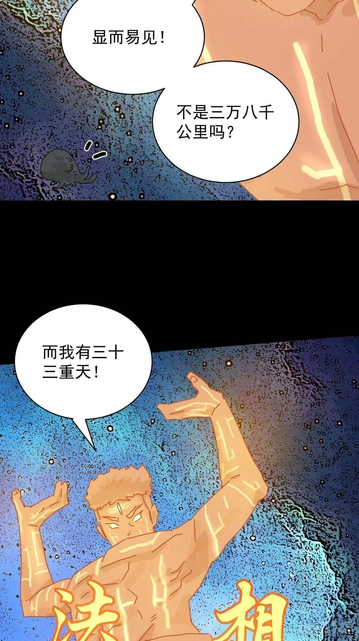 大圣归来（八） 第38页