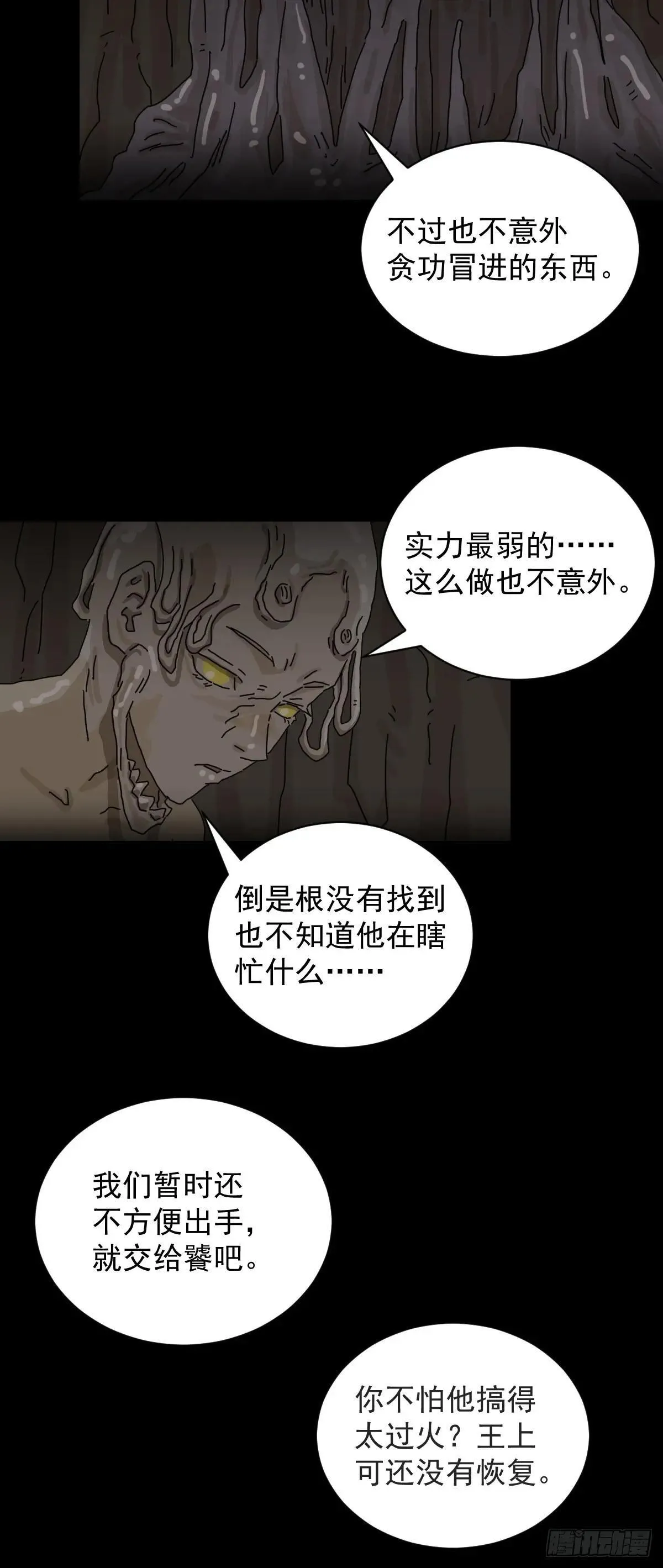 大圣归来（九） 第5页