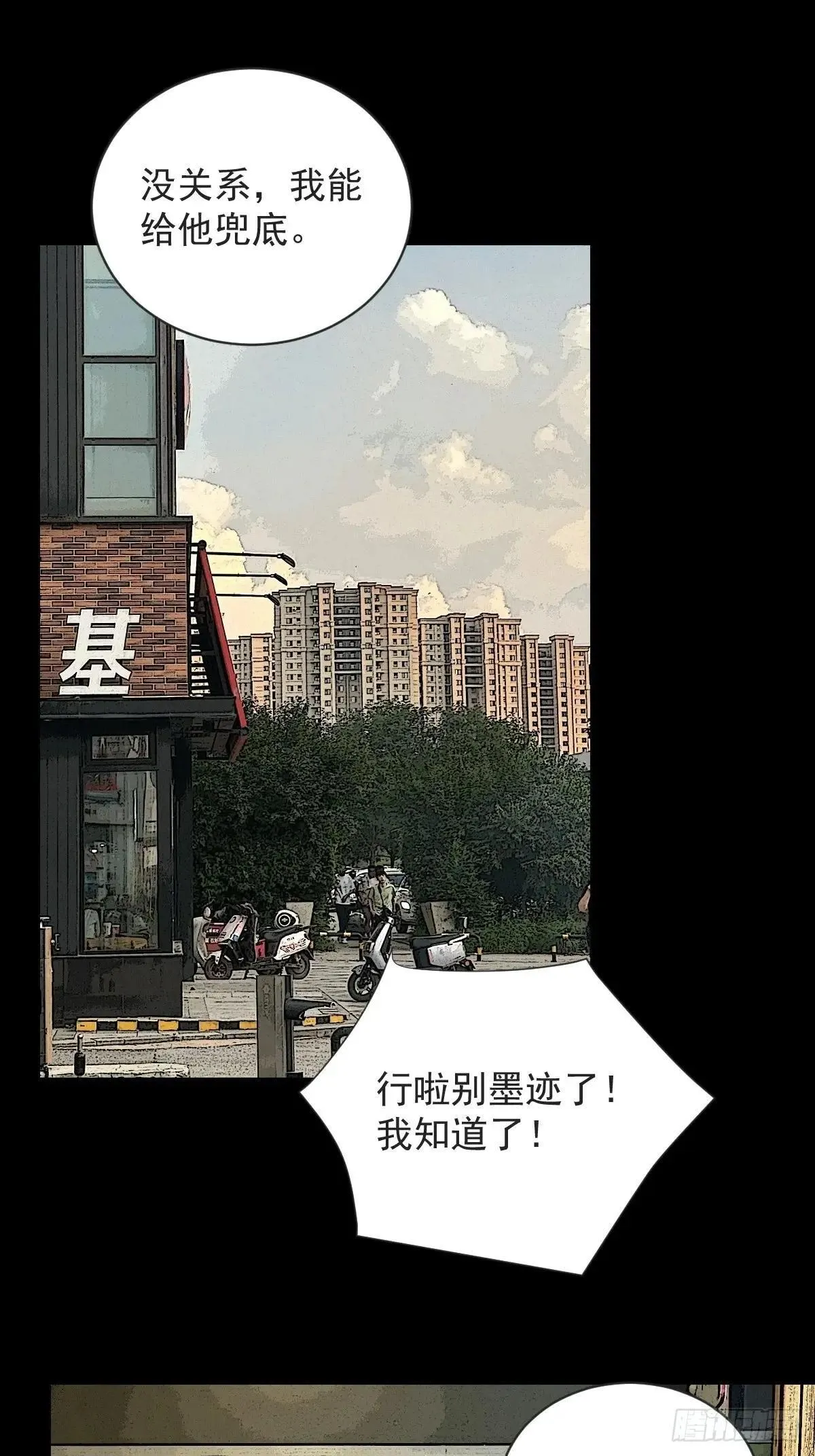 大圣归来（九） 第6页