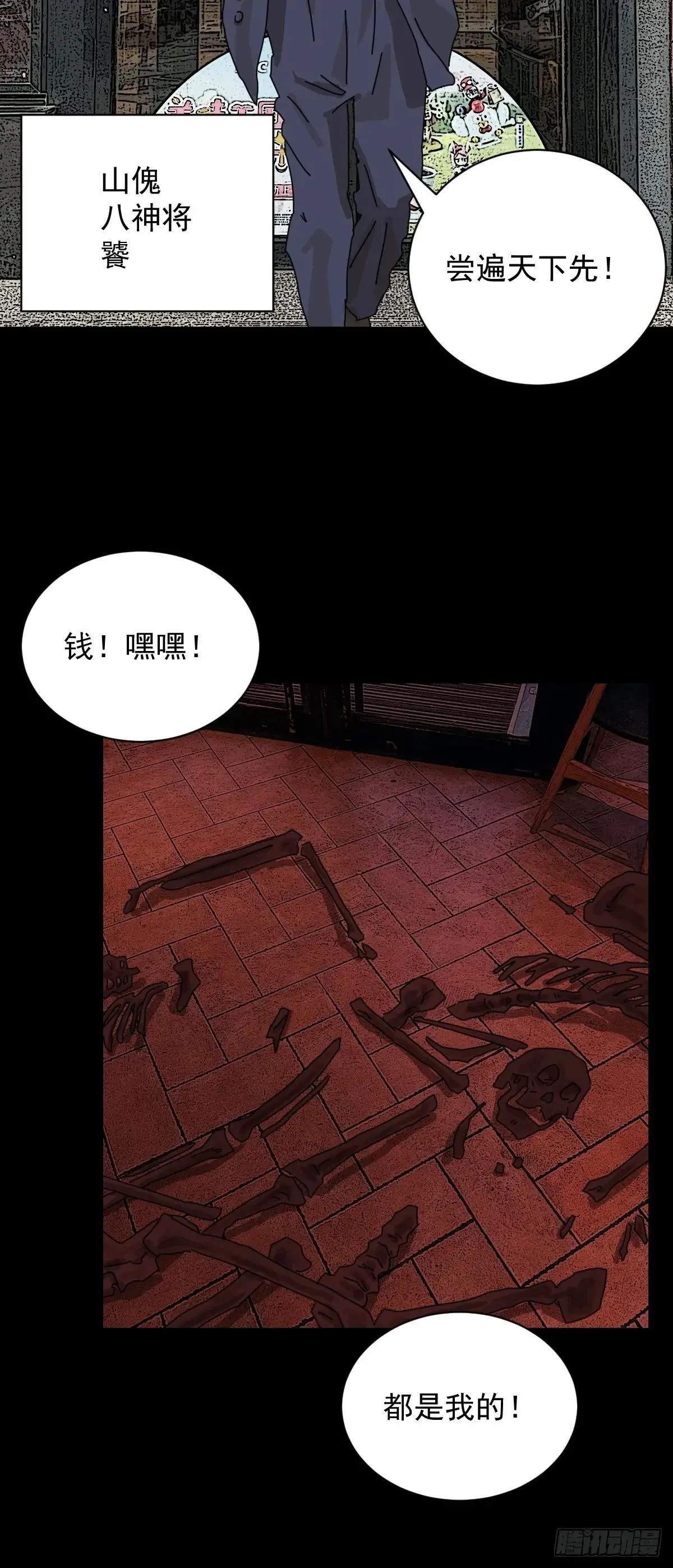 大圣归来（九） 第13页
