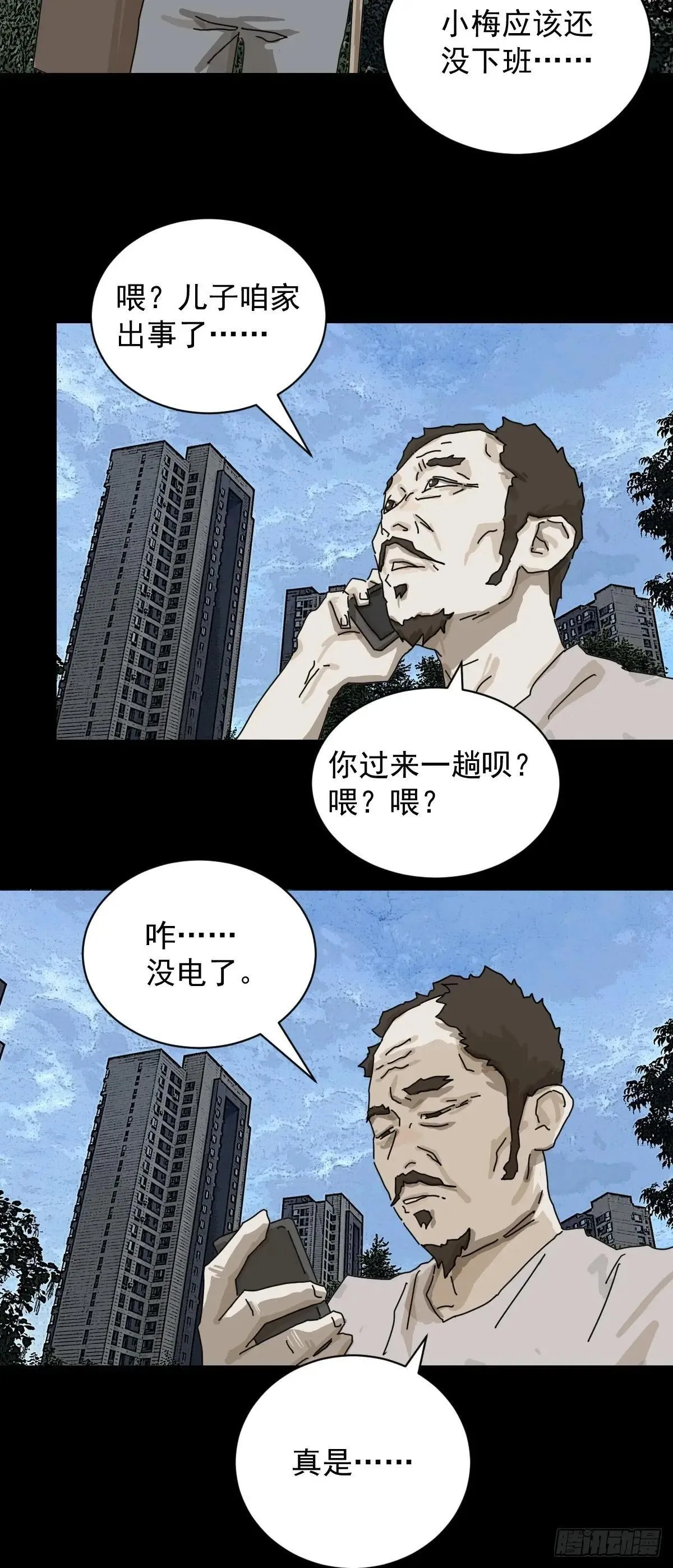 大圣归来（九） 第17页