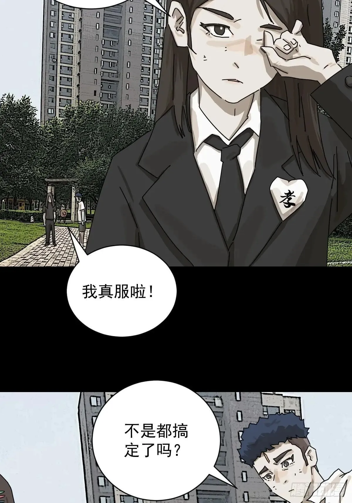 大圣归来（九） 第19页