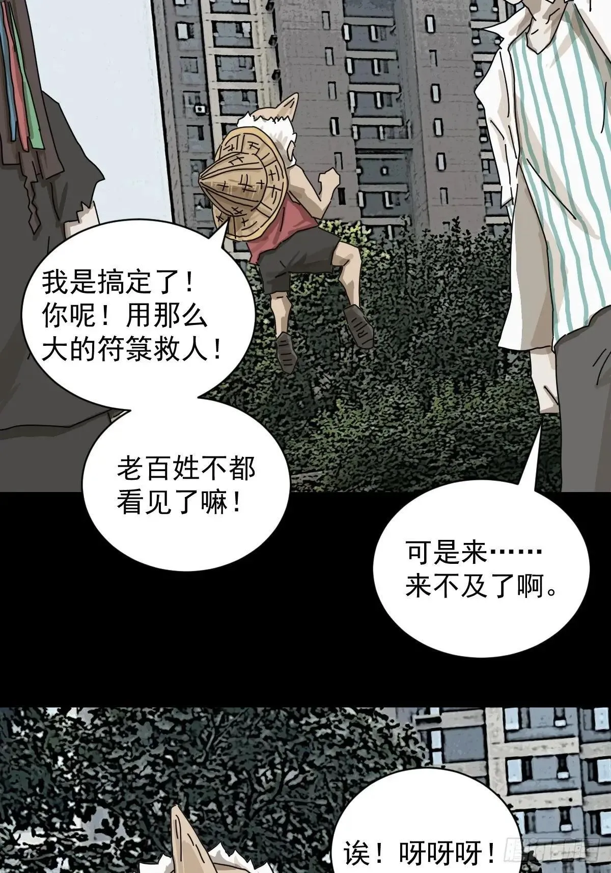 大圣归来（九） 第20页