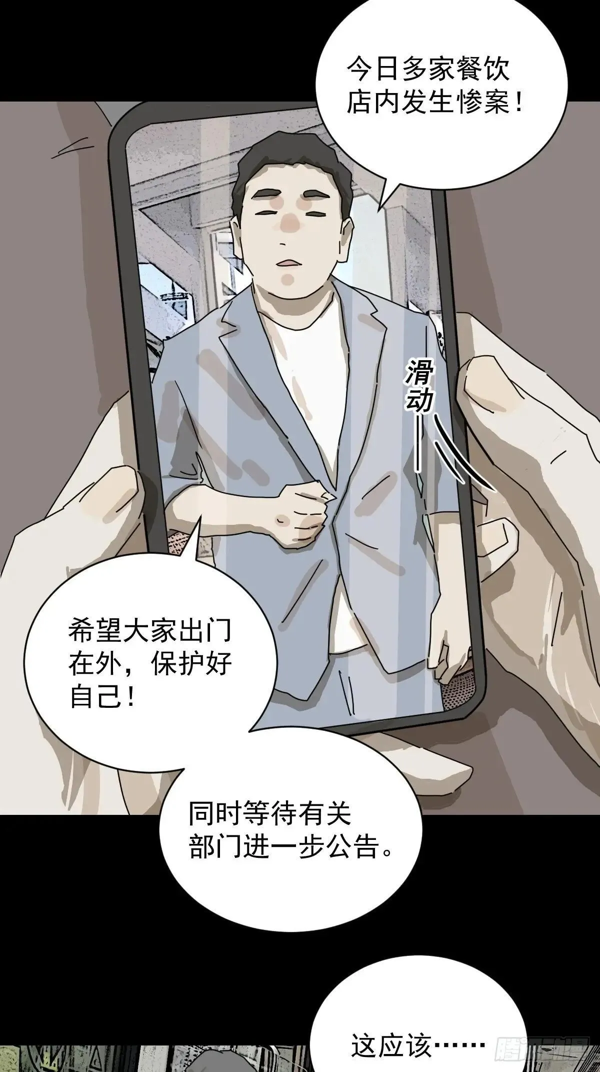 大圣归来（九） 第23页