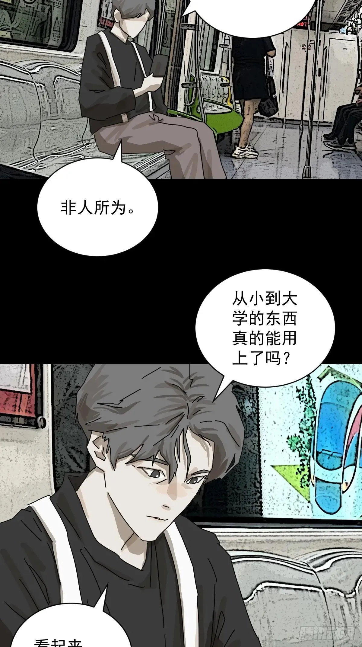 大圣归来（九） 第24页