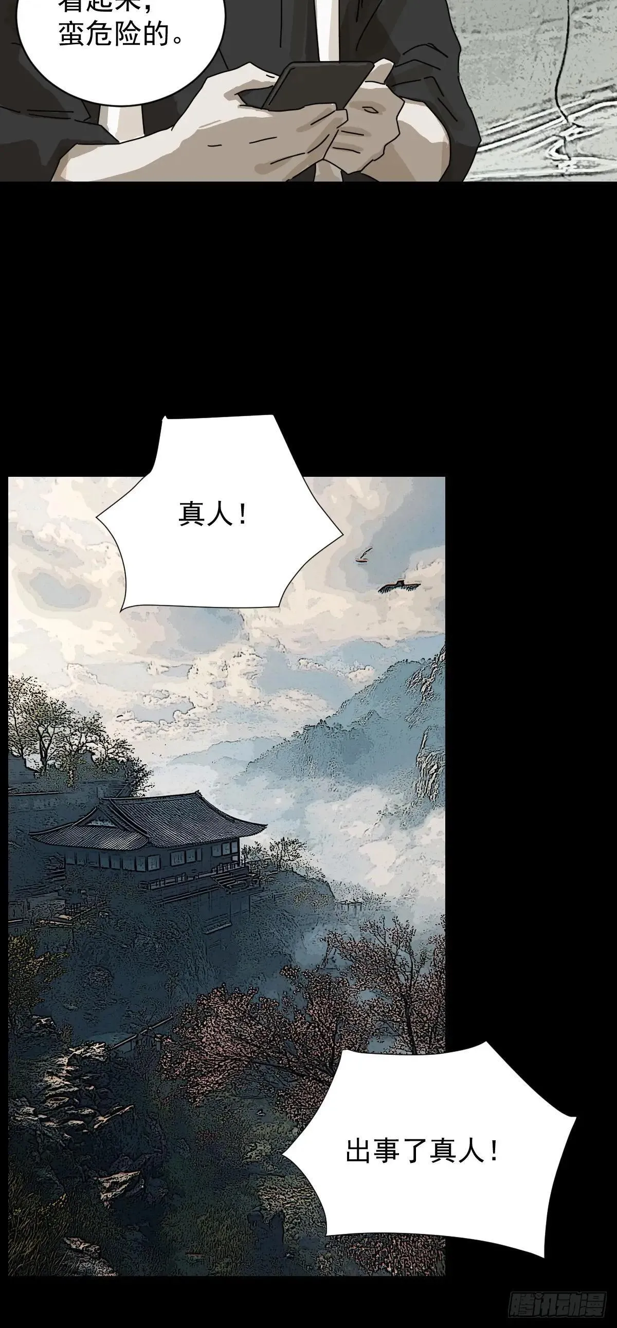 大圣归来（九） 第25页