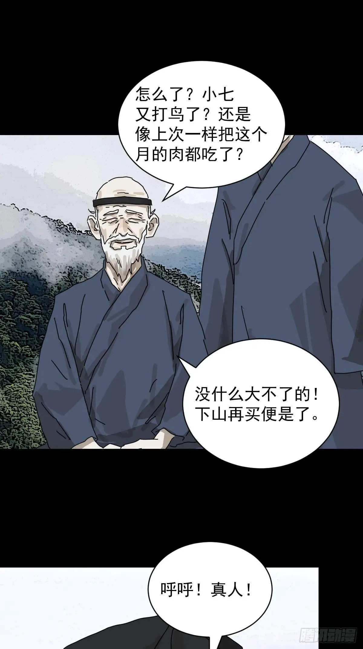 大圣归来（九） 第26页