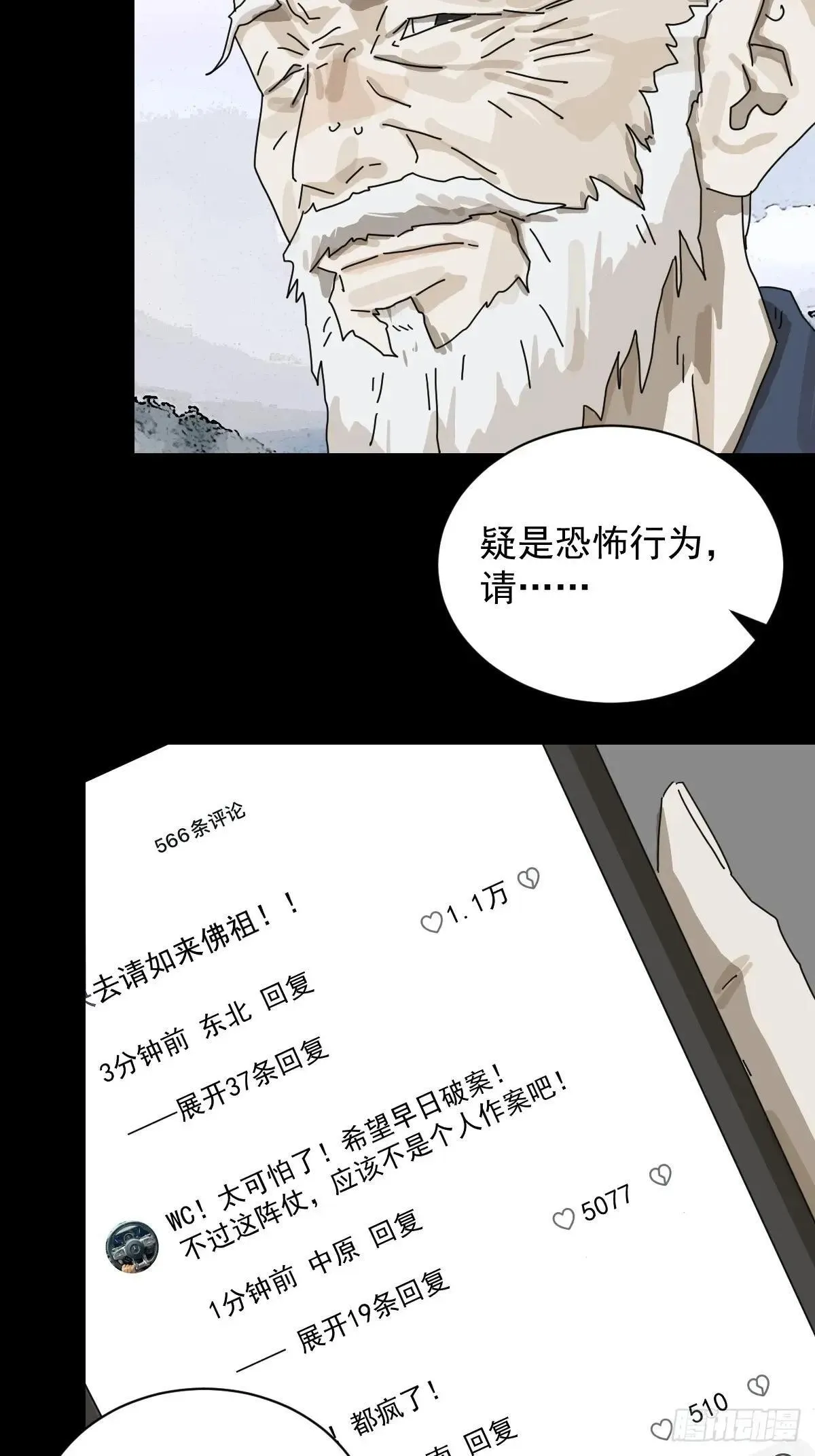 大圣归来（九） 第28页