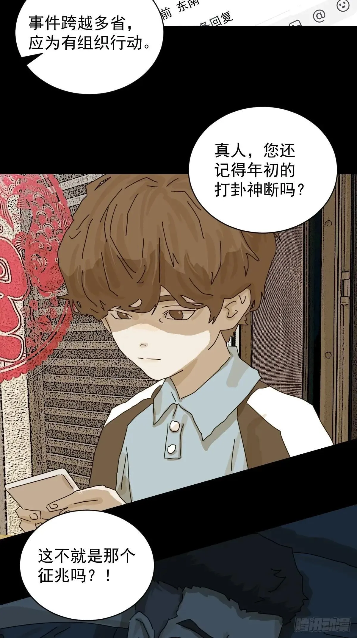 大圣归来（九） 第29页