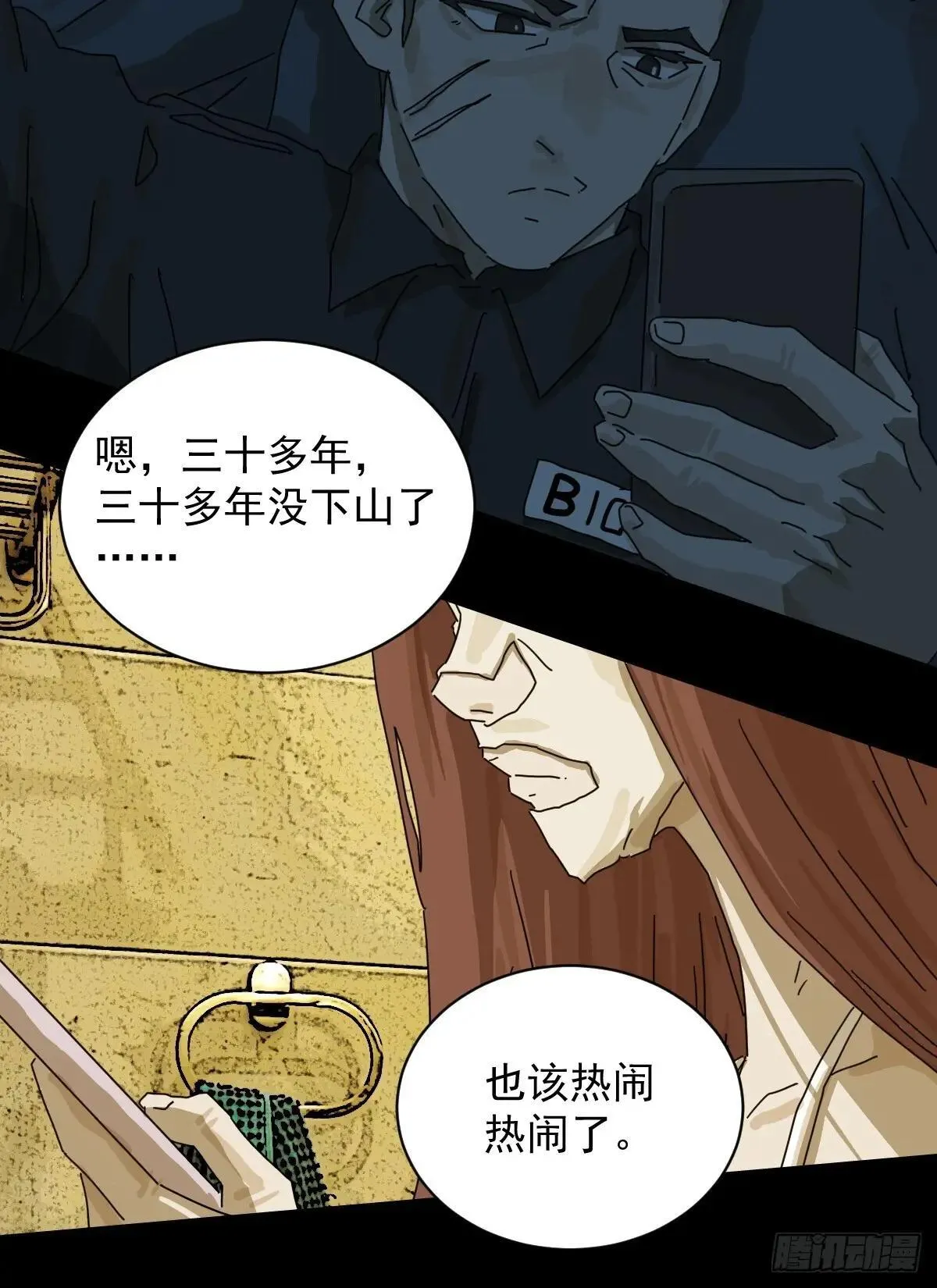大圣归来（九） 第30页