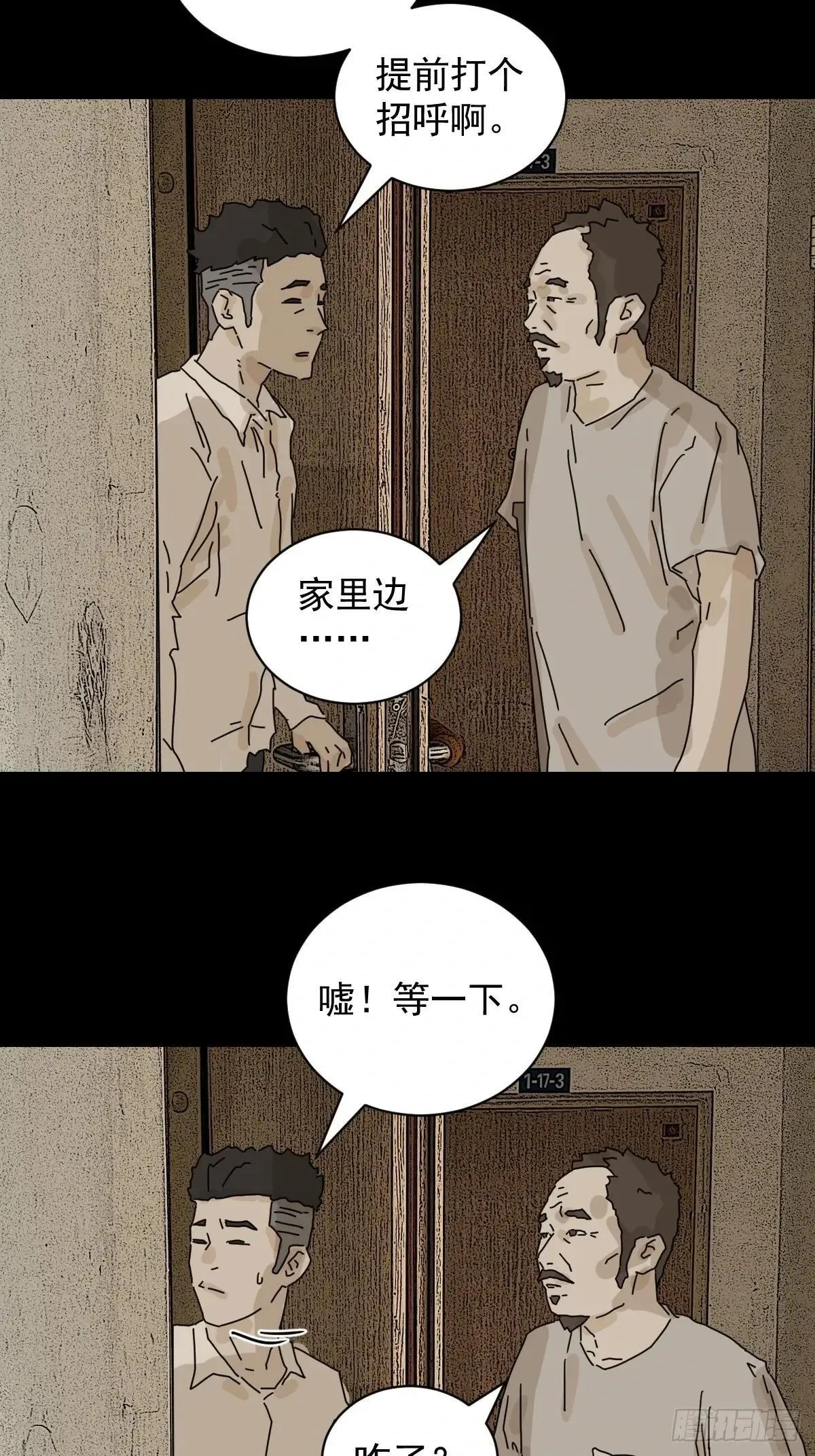 大圣归来（九） 第32页