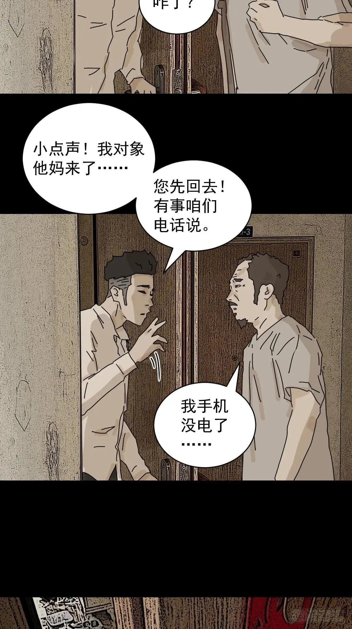 大圣归来（九） 第33页