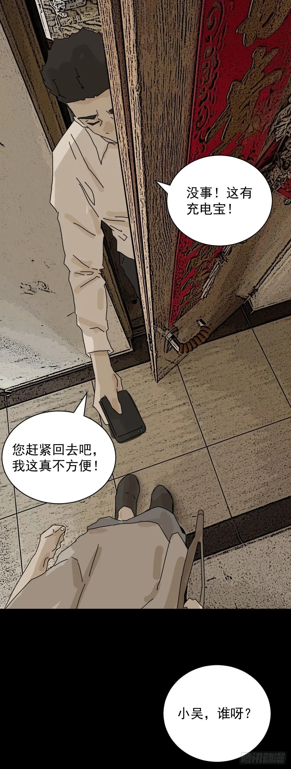 大圣归来（九） 第34页