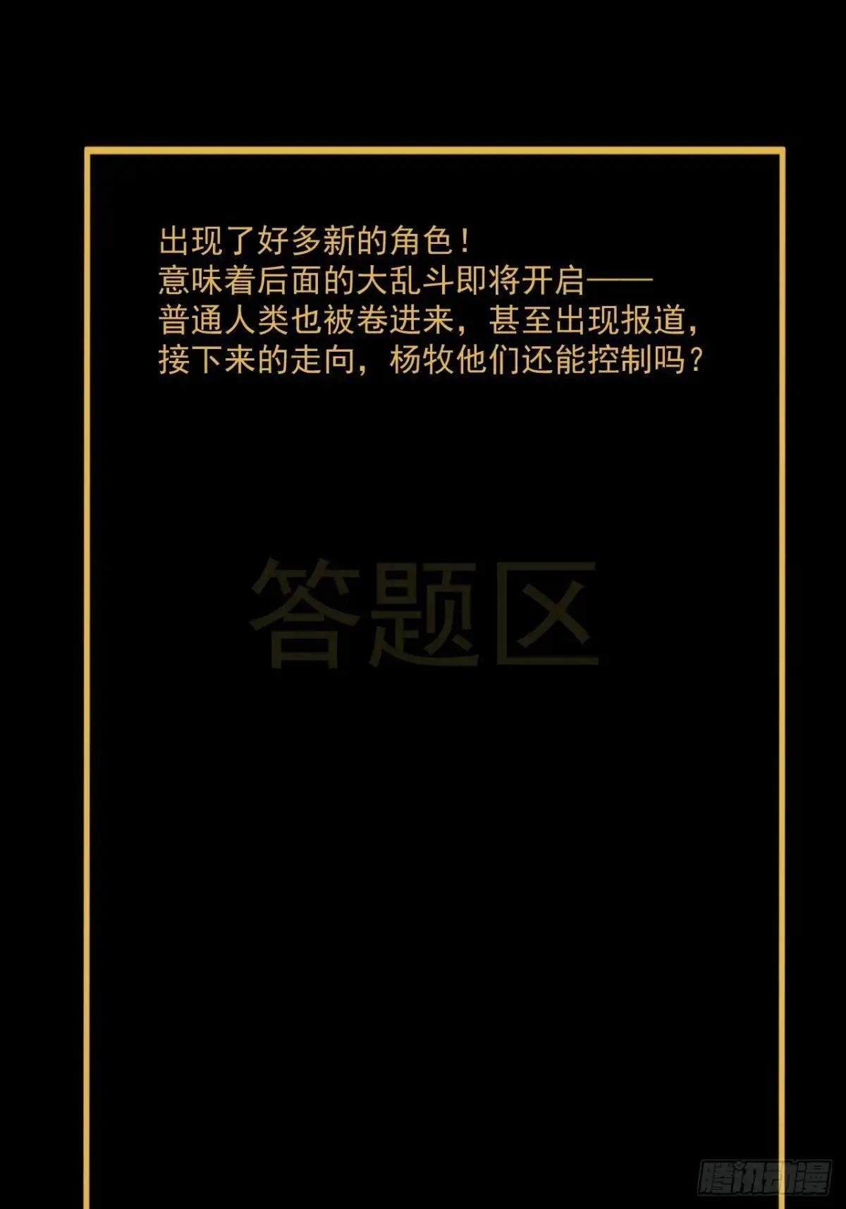 大圣归来（九） 第35页