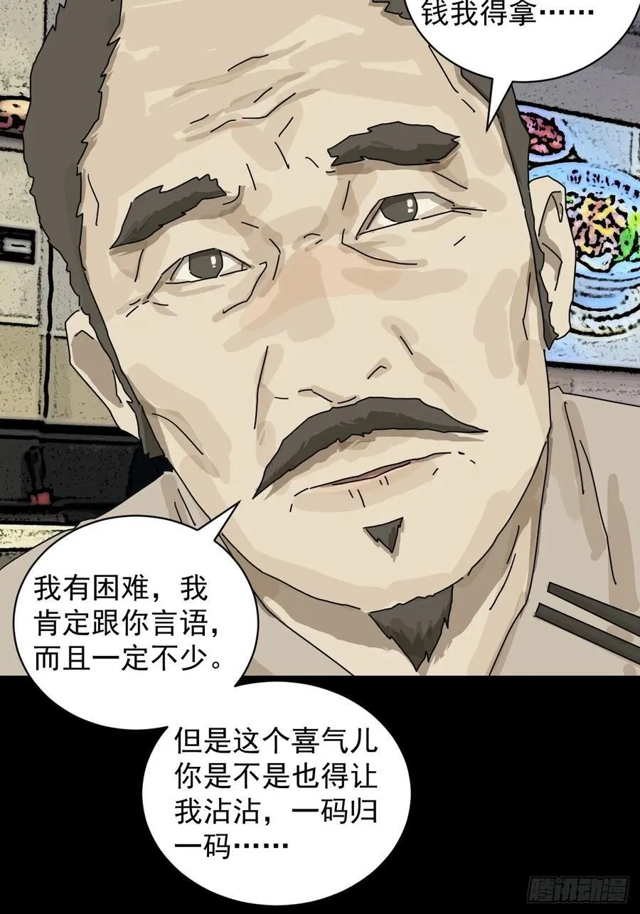 大圣归来（十） 第14页