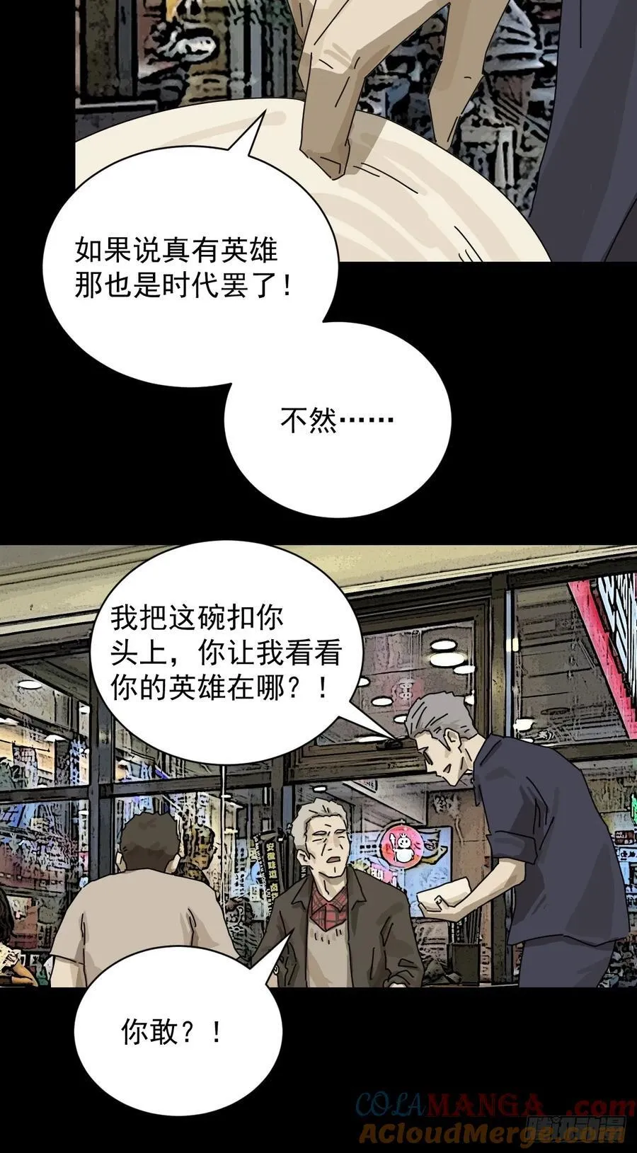 大圣归来（十） 第23页