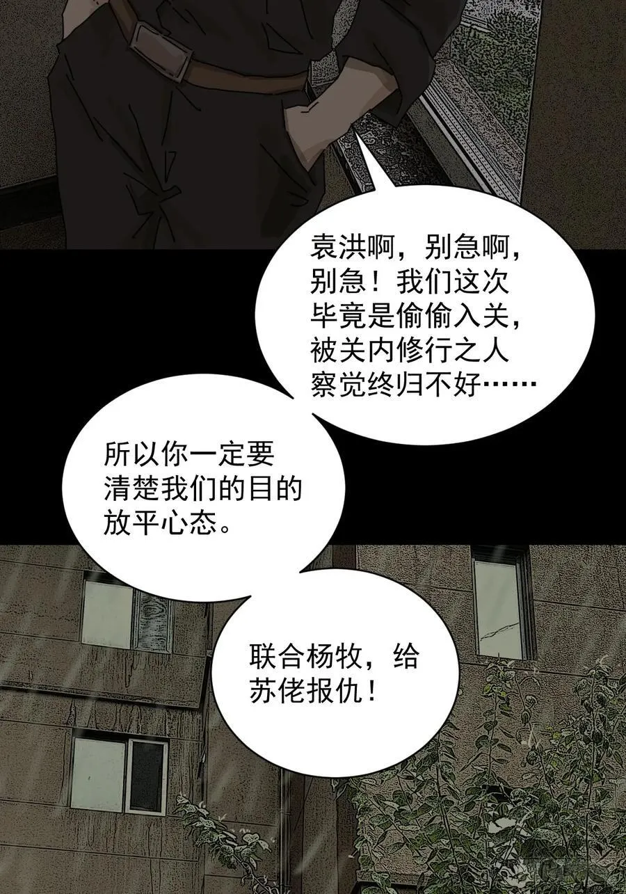 大圣归来（五） 第12页