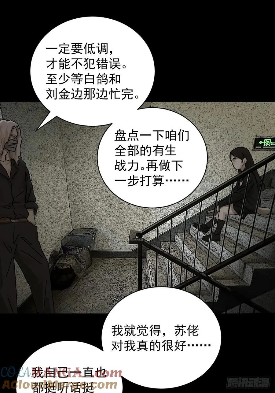 大圣归来（五） 第16页