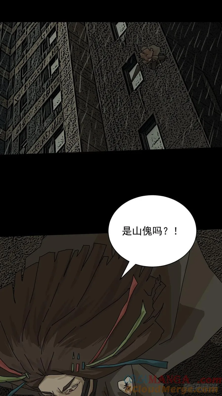 大圣归来（五） 第22页