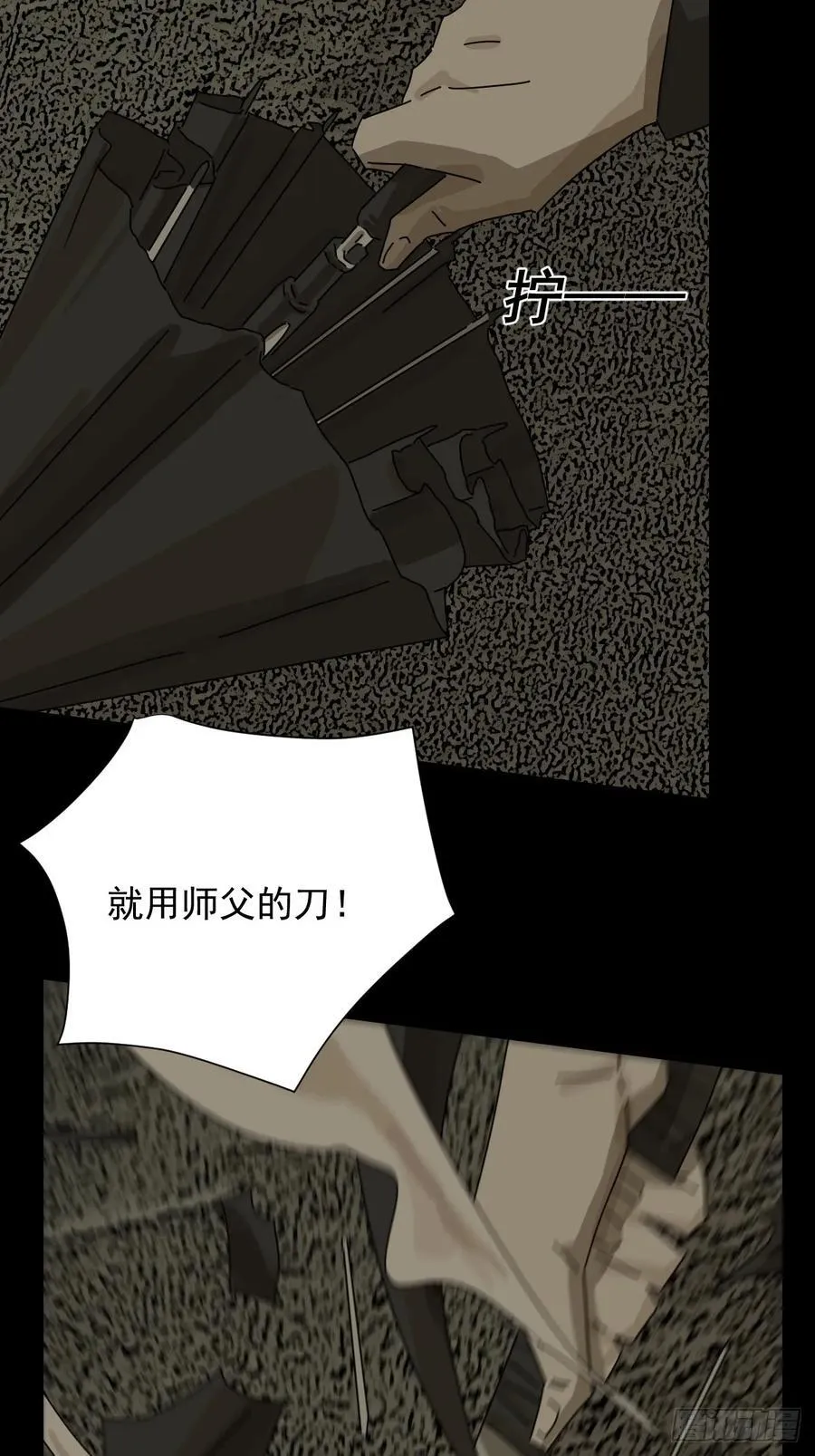 大圣归来（五） 第24页
