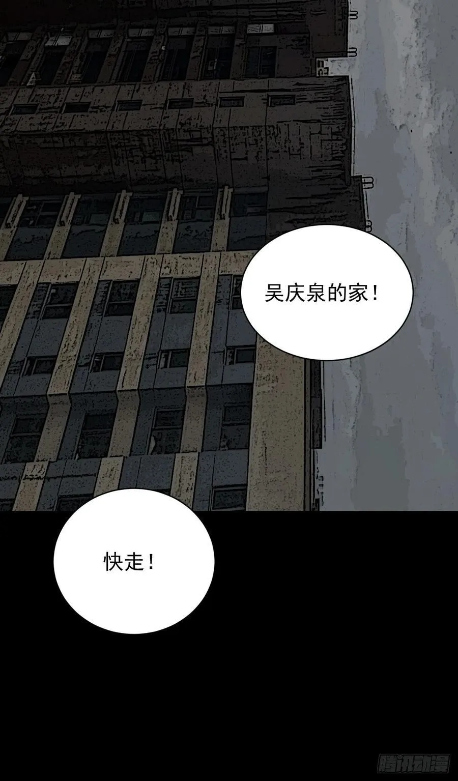 大圣归来（五） 第41页