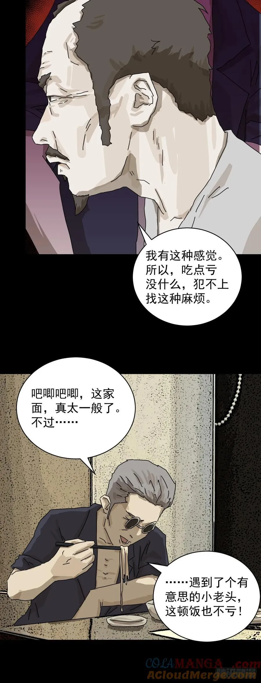 大圣归来（十一） 第5页