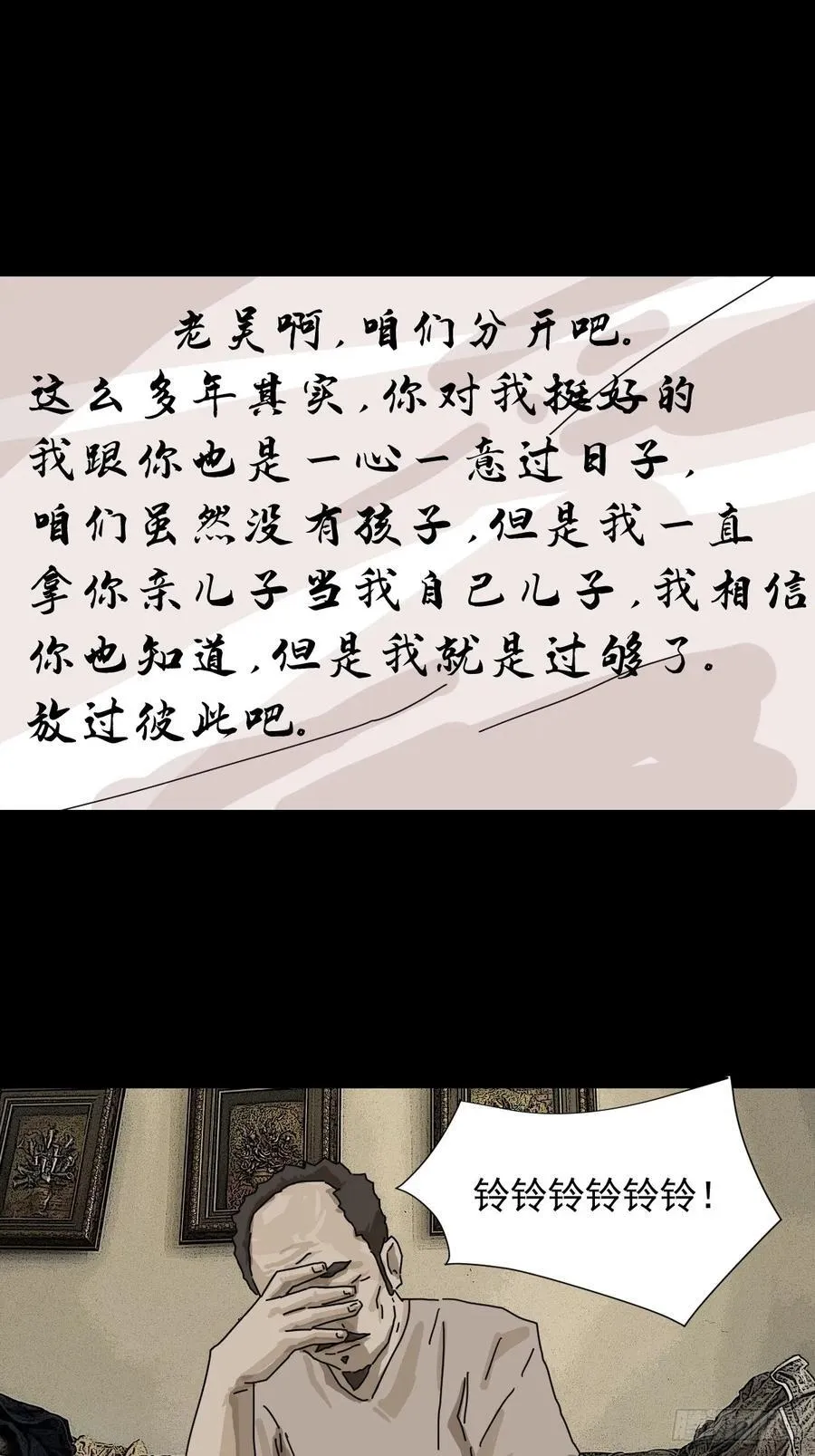 大圣归来（十一） 第18页