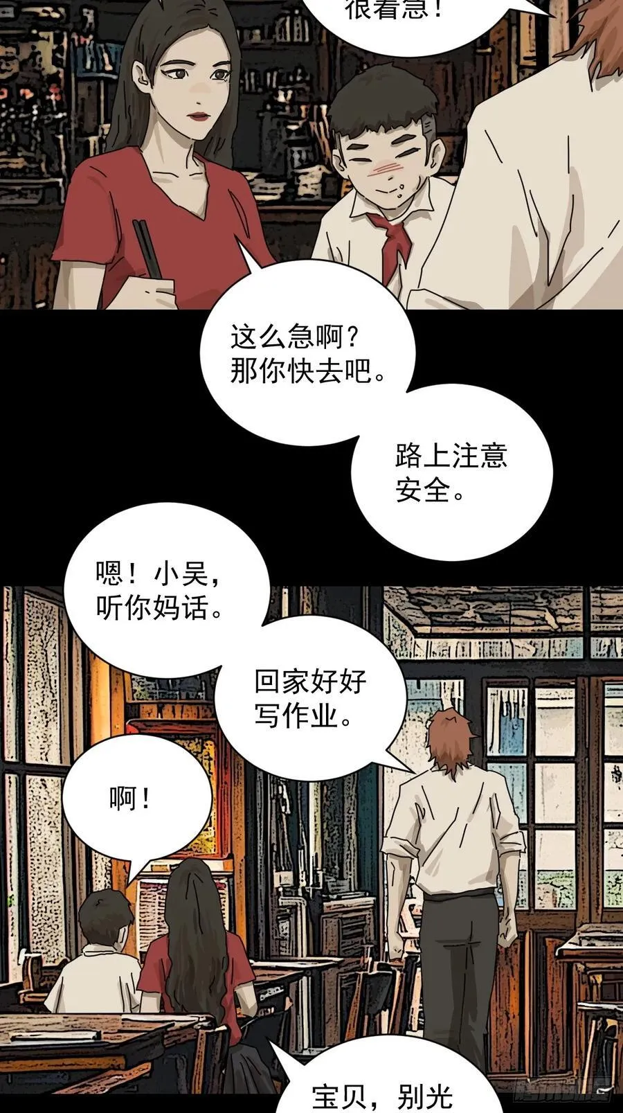 大圣归来（十一） 第24页